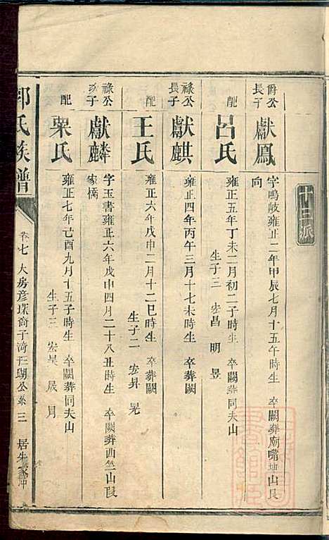 郭氏族谱_14册_同治四年(1865_郭氏家谱_八