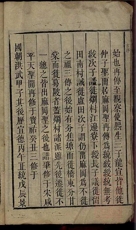 郭氏重修族谱_9册_文美堂_清道光四年(1824_郭氏重修家谱_一