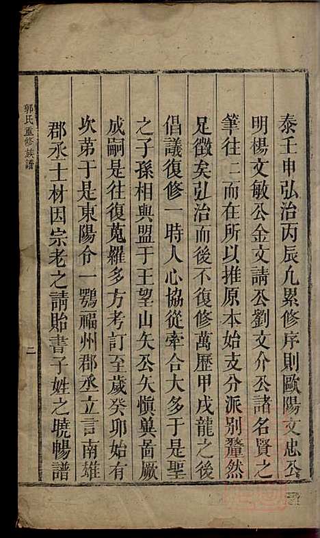 郭氏重修族谱_9册_文美堂_清道光四年(1824_郭氏重修家谱_一