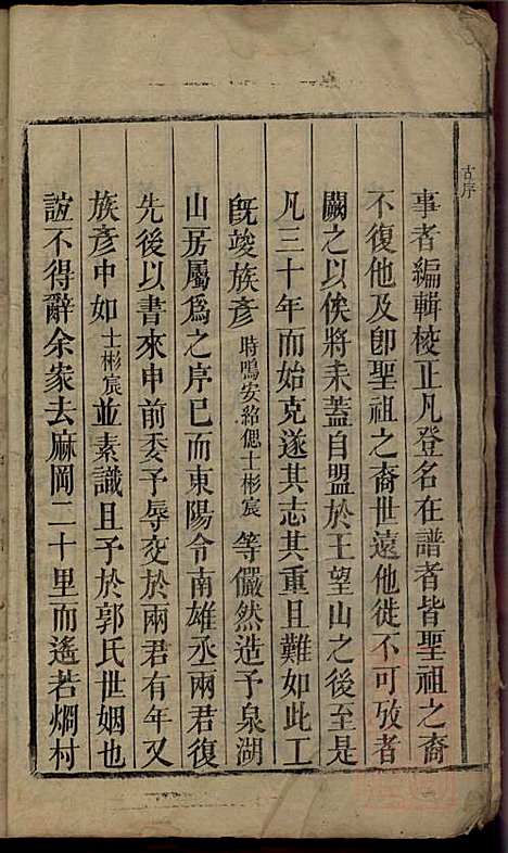 郭氏重修族谱_9册_文美堂_清道光四年(1824_郭氏重修家谱_一