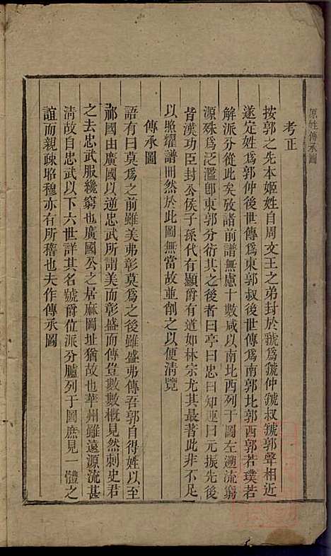 郭氏重修族谱_9册_文美堂_清道光四年(1824_郭氏重修家谱_三