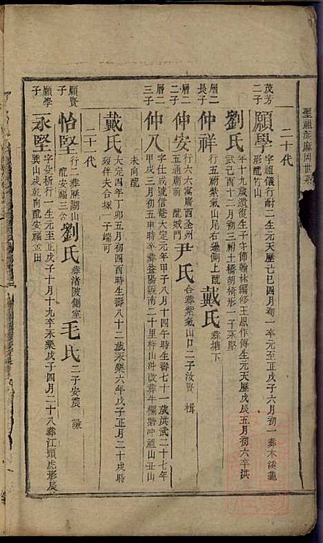 郭氏重修族谱_9册_文美堂_清道光四年(1824_郭氏重修家谱_七