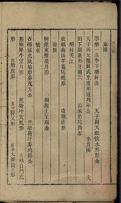 郭氏重修族谱_9册_文美堂_清道光四年(1824_郭氏重修家谱_九