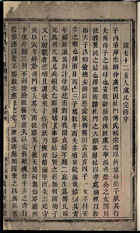 杜门傅氏宗谱_傅砶_8册_贞则堂_清同治5年(1866_杜门傅氏家谱_一