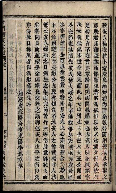 杜门傅氏宗谱_傅砶_8册_贞则堂_清同治5年(1866_杜门傅氏家谱_一