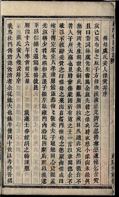 杜门傅氏宗谱_傅砶_8册_贞则堂_清同治5年(1866_杜门傅氏家谱_一