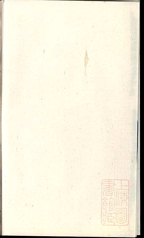 杜门傅氏宗谱_傅砶_8册_贞则堂_清同治5年(1866_杜门傅氏家谱_二