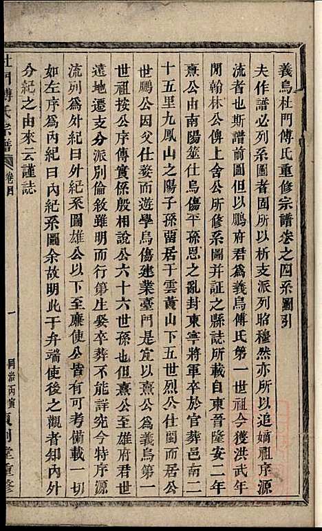 杜门傅氏宗谱_傅砶_8册_贞则堂_清同治5年(1866_杜门傅氏家谱_二