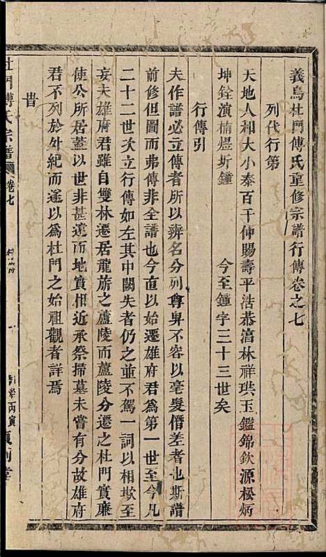 杜门傅氏宗谱_傅砶_8册_贞则堂_清同治5年(1866_杜门傅氏家谱_四