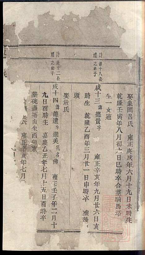 东阳卜氏宗谱_1册_东阳卜氏_清道光17年(1837_东阳卜氏家谱_一