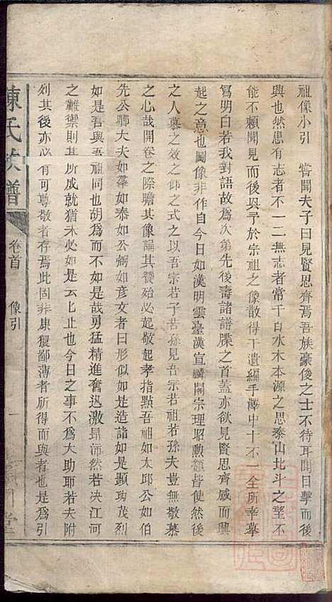 陈氏族谱_陈鸿珍_5册_颖川堂_清嘉庆21年(1816_陈氏家谱_二