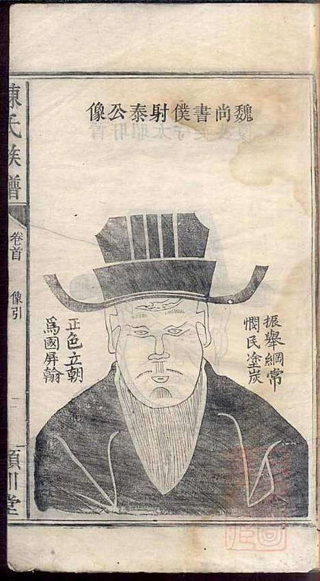 陈氏族谱_陈鸿珍_5册_颖川堂_清嘉庆21年(1816_陈氏家谱_二