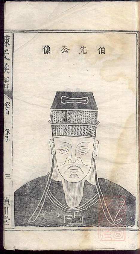 陈氏族谱_陈鸿珍_5册_颖川堂_清嘉庆21年(1816_陈氏家谱_二