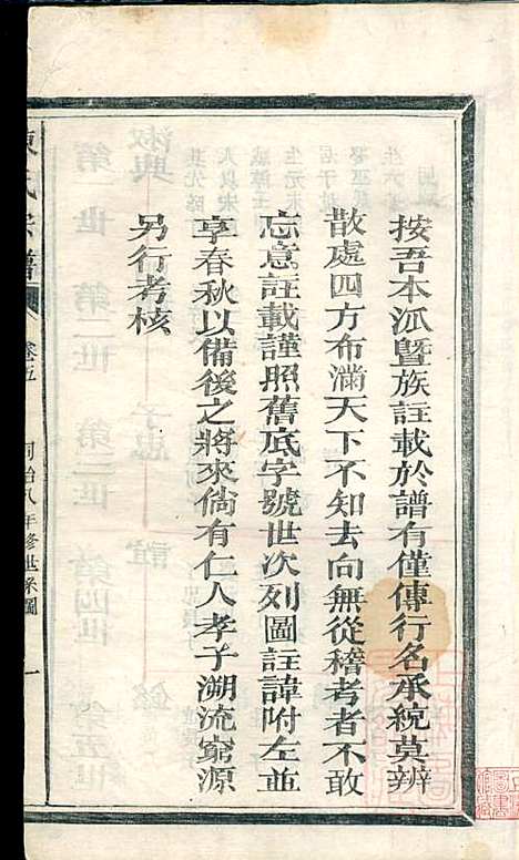 陈氏宗谱_5册_清同治八年(1869_陈氏家谱_四