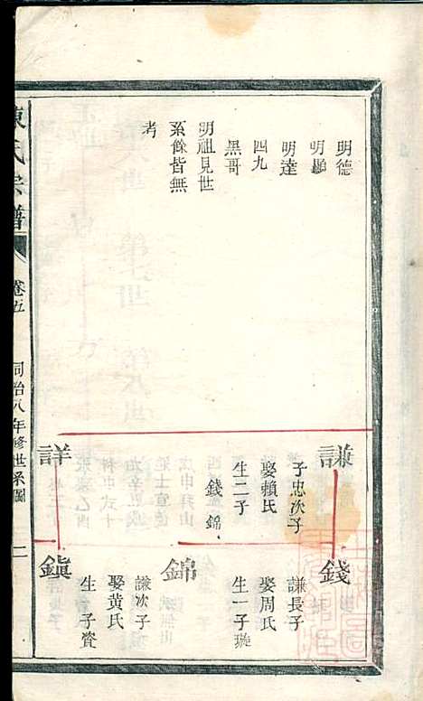 陈氏宗谱_5册_清同治八年(1869_陈氏家谱_四