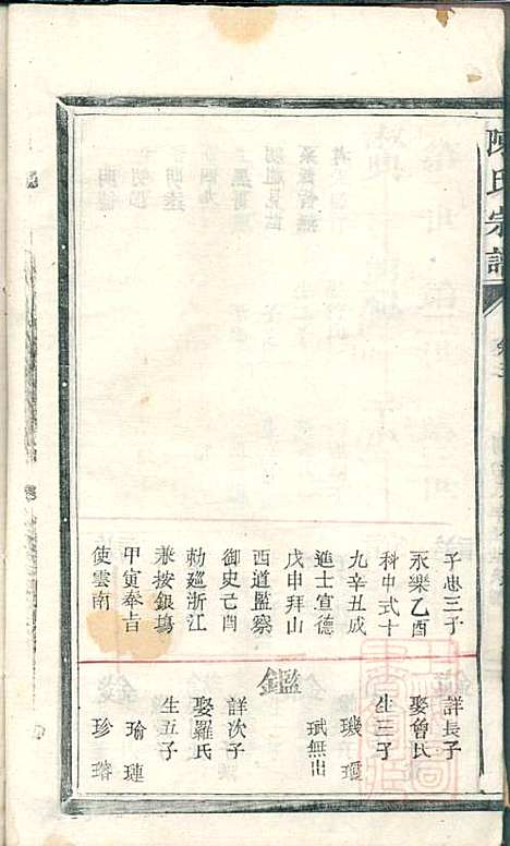 陈氏宗谱_5册_清同治八年(1869_陈氏家谱_四