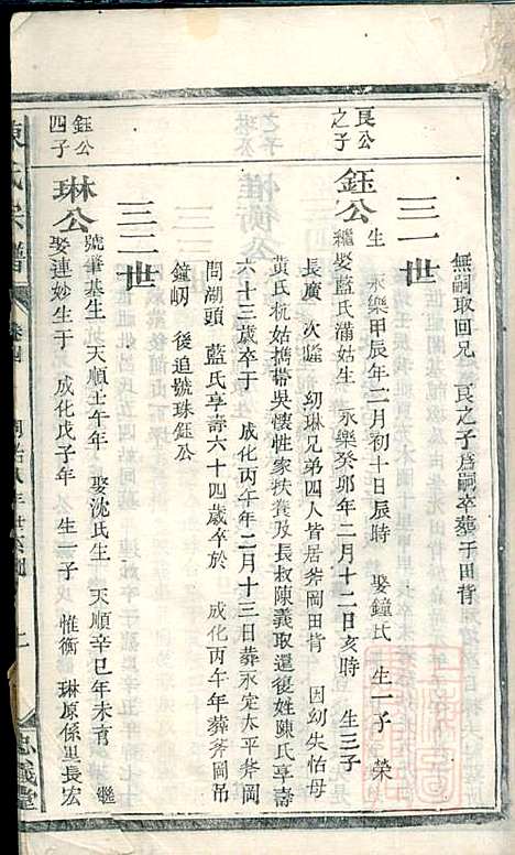 陈氏宗谱_5册_清同治八年(1869_陈氏家谱_五