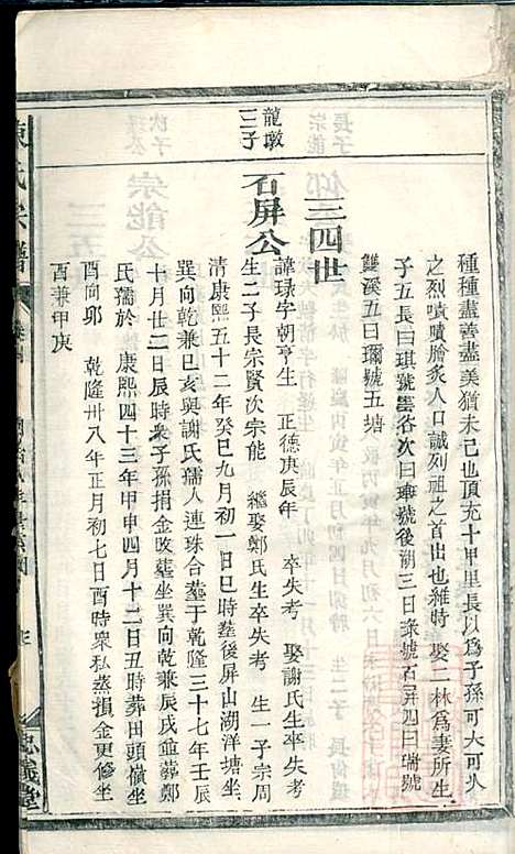 陈氏宗谱_5册_清同治八年(1869_陈氏家谱_五