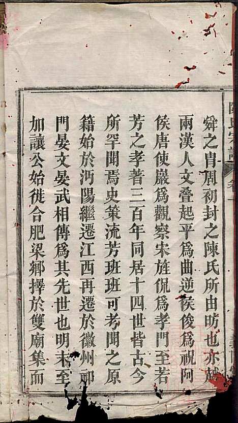 陈氏宗谱_陈守度_1册_同德堂_清光绪23年(1897_陈氏家谱_一