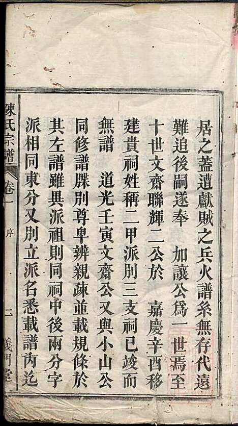 陈氏宗谱_陈守度_1册_同德堂_清光绪23年(1897_陈氏家谱_一