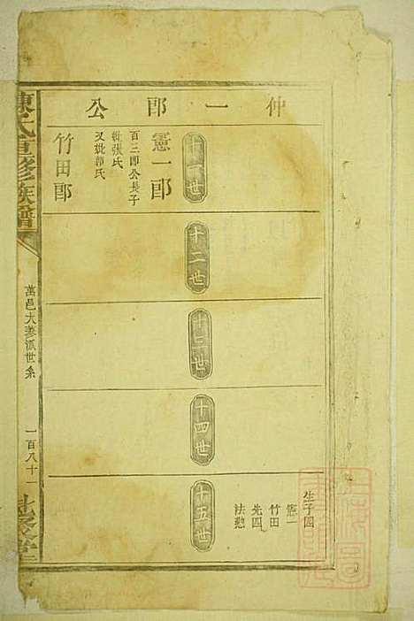 陈氏重修族谱_陈孚言_7册_魁聚堂_清道光13年(1833_陈氏重修家谱_三