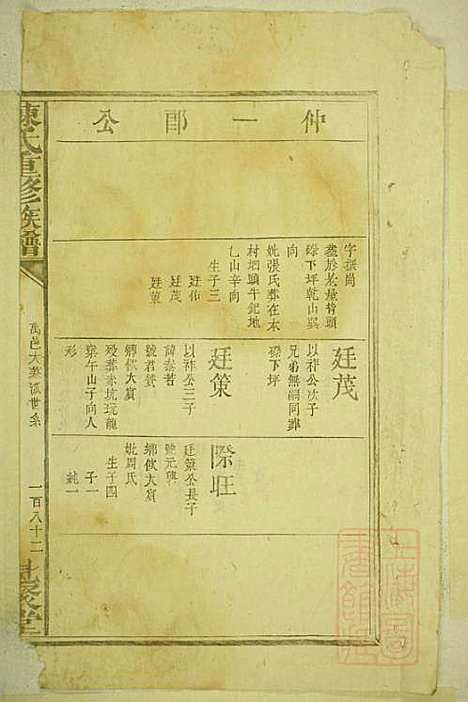 陈氏重修族谱_陈孚言_7册_魁聚堂_清道光13年(1833_陈氏重修家谱_三