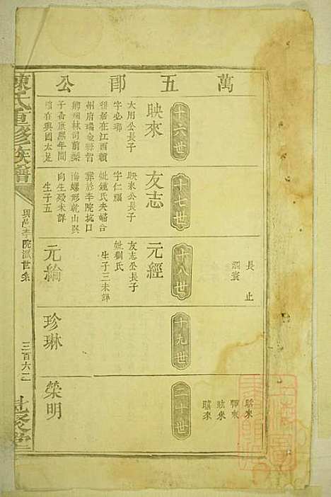 陈氏重修族谱_陈孚言_7册_魁聚堂_清道光13年(1833_陈氏重修家谱_四