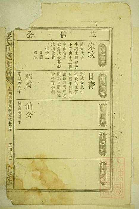 陈氏重修族谱_陈孚言_7册_魁聚堂_清道光13年(1833_陈氏重修家谱_五