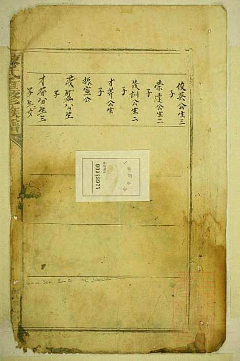 陈氏重修族谱_陈孚言_7册_魁聚堂_清道光13年(1833_陈氏重修家谱_七