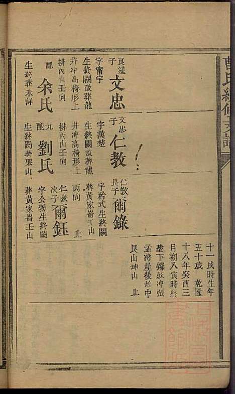 曹氏续修支谱_曹清溪等_8册_敦本堂_清咸丰七年（1857_曹氏续修支谱_三