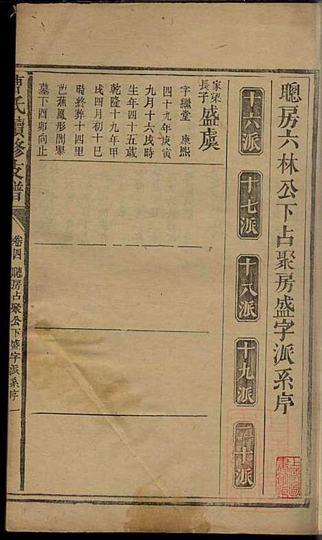 曹氏续修支谱_曹清溪等_8册_敦本堂_清咸丰七年（1857_曹氏续修支谱_五