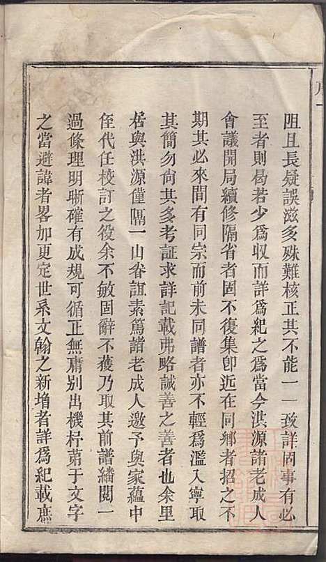 清华胡氏文敏公宗谱_胡元熠、胡元?_4册_婺源胡氏_清嘉庆23年(1818_清华胡氏文敏公家谱_一