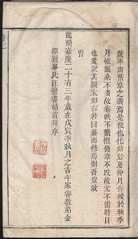 清华胡氏文敏公宗谱_胡元熠、胡元?_4册_婺源胡氏_清嘉庆23年(1818_清华胡氏文敏公家谱_一