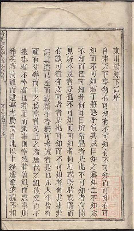 清华胡氏文敏公宗谱_胡元熠、胡元?_4册_婺源胡氏_清嘉庆23年(1818_清华胡氏文敏公家谱_一