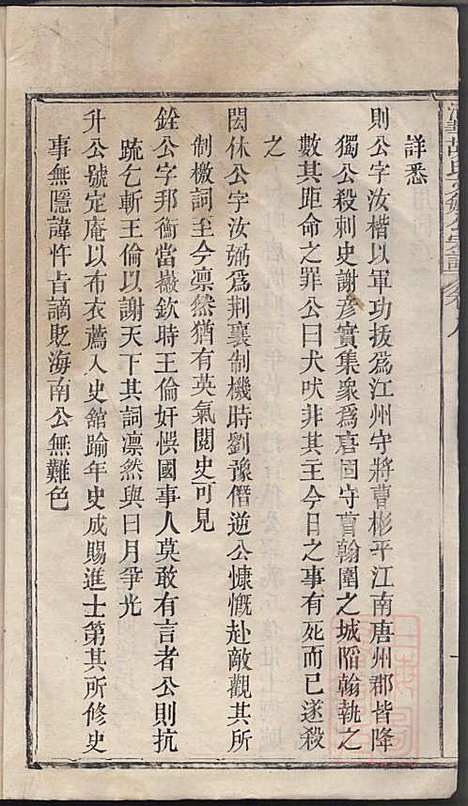 清华胡氏文敏公宗谱_胡元熠、胡元?_4册_婺源胡氏_清嘉庆23年(1818_清华胡氏文敏公家谱_四