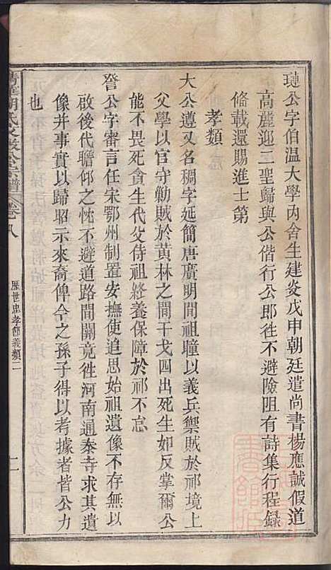 清华胡氏文敏公宗谱_胡元熠、胡元?_4册_婺源胡氏_清嘉庆23年(1818_清华胡氏文敏公家谱_四