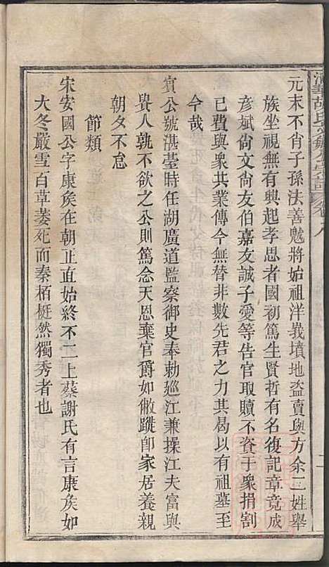 清华胡氏文敏公宗谱_胡元熠、胡元?_4册_婺源胡氏_清嘉庆23年(1818_清华胡氏文敏公家谱_四