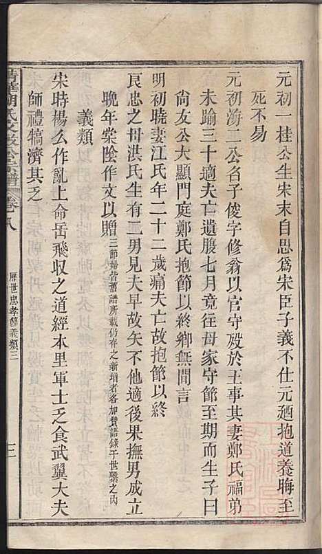 清华胡氏文敏公宗谱_胡元熠、胡元?_4册_婺源胡氏_清嘉庆23年(1818_清华胡氏文敏公家谱_四