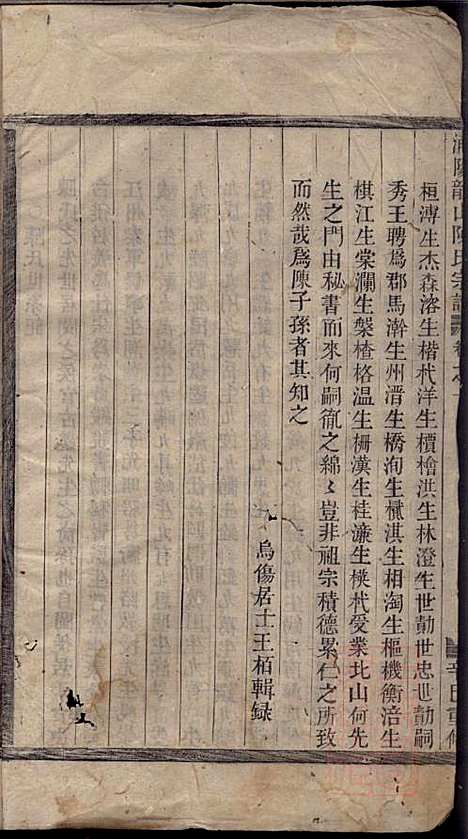 浦阳龙山陈氏宗谱_陈尚安_1册_浦阳陈氏_清乾隆26年(1761_浦阳龙山陈氏家谱_一