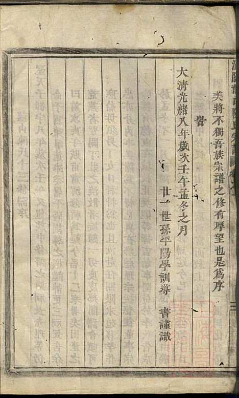 浦阳龙山陈氏宗谱_陈宗拔_6册_浦阳陈氏_清光绪8年(1882_浦阳龙山陈氏家谱_一