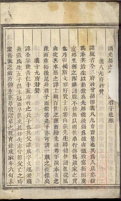 浦阳龙山陈氏宗谱_陈宗拔_6册_浦阳陈氏_清光绪8年(1882_浦阳龙山陈氏家谱_二