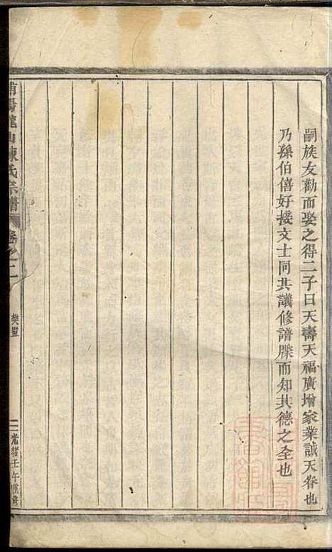 浦阳龙山陈氏宗谱_陈宗拔_6册_浦阳陈氏_清光绪8年(1882_浦阳龙山陈氏家谱_二