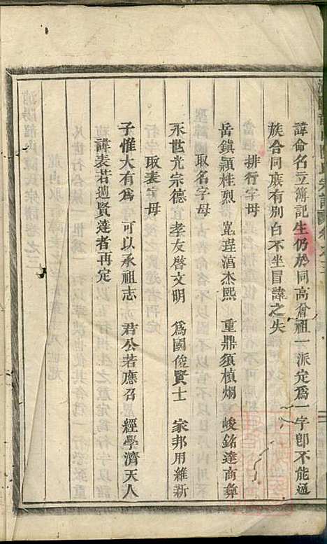 浦阳龙山陈氏宗谱_陈宗拔_6册_浦阳陈氏_清光绪8年(1882_浦阳龙山陈氏家谱_三