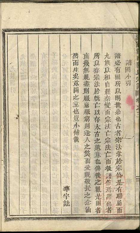 浦阳龙山陈氏宗谱_陈宗拔_6册_浦阳陈氏_清光绪8年(1882_浦阳龙山陈氏家谱_三