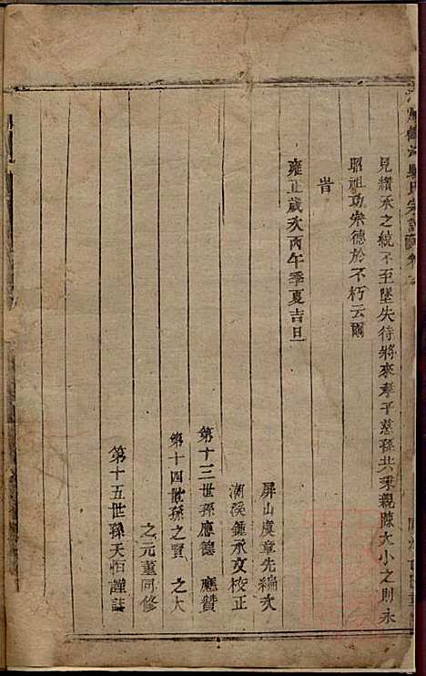 浦阳鹤溪骆氏宗谱_骆允武_2册_浦阳骆氏_清同治8年(1869_浦阳鹤溪骆氏家谱_一