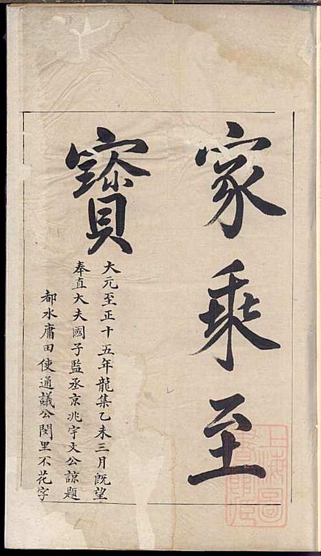 平阳汪氏宗谱_汪鸿声_1册_松江汪氏_清道光27年(1847_平阳汪氏家谱_一