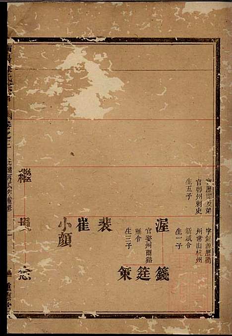 南阳滕氏宗谱_滕春逵_9册_种德堂_清光绪12年(1886_南阳滕氏家谱_四