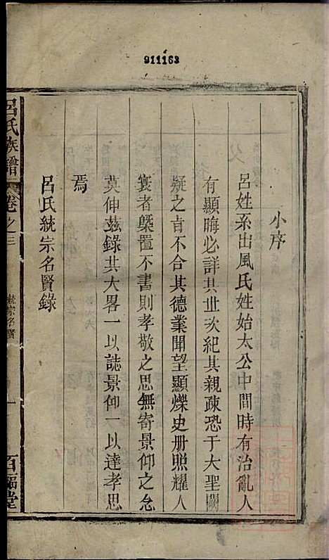 吕氏宗谱_吕开弟_8册_爱连堂_清同治5年(1866_吕氏家谱_二