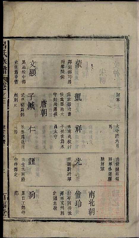 吕氏宗谱_吕开弟_8册_爱连堂_清同治5年(1866_吕氏家谱_二