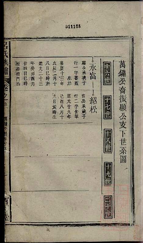 吕氏宗谱_吕开弟_8册_爱连堂_清同治5年(1866_吕氏家谱_四